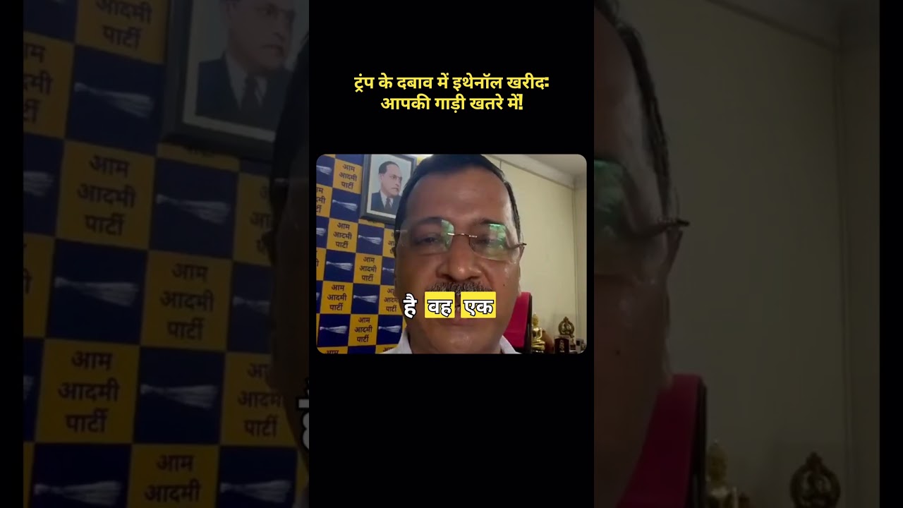 Kejriwal on E20 Petrol and ethanol blending