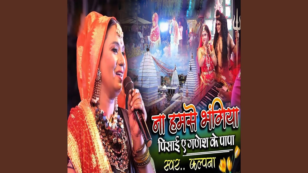 Na Hamase Bhangiya Pisai Ae Ganesh Ke Papa