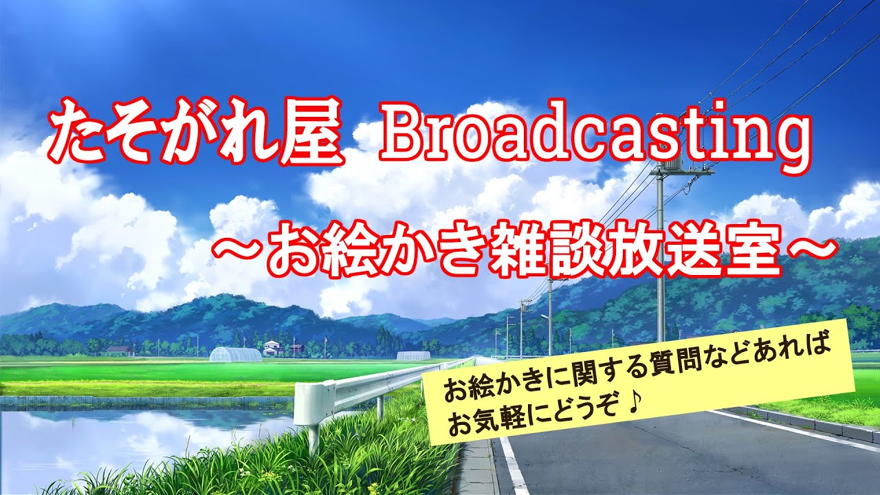 背景メイキングLIVE　【飾れる風景画集通販本日～23:59まで】