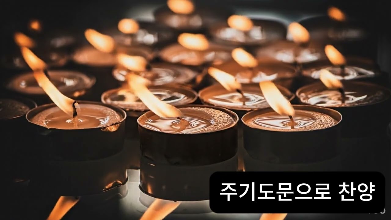 주기도문으로 찬양하기 #ccm #기독교음악