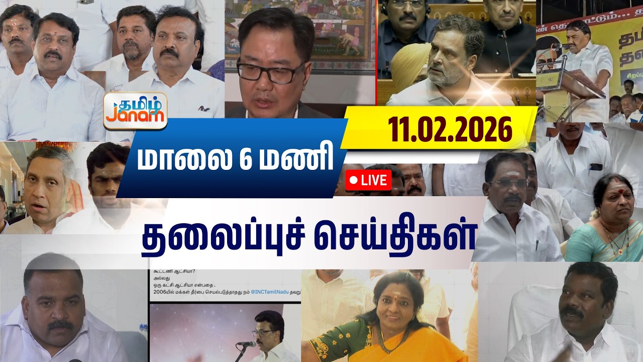 🔴LIVE | 6 மணி தலைப்பு செய்திகள் | Tamil Janam | Headlines | Tamilnadu | #newsupdate