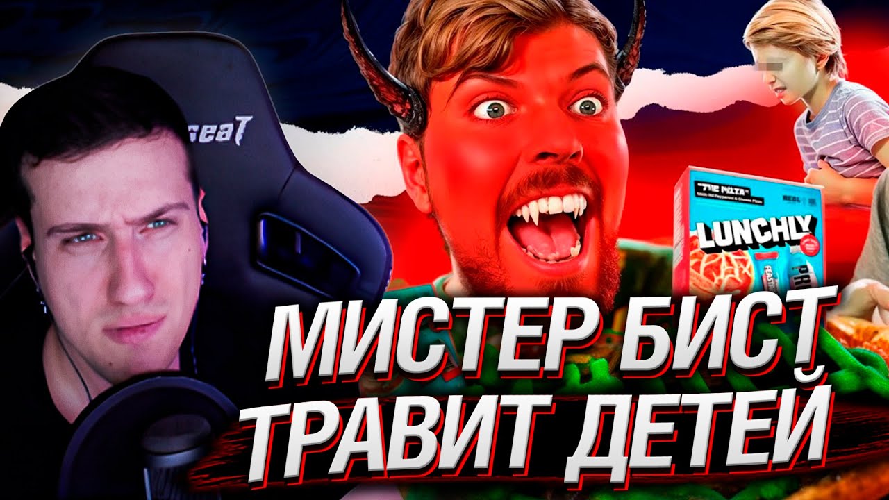 МИСТЕР БИСТ ТРАВИТ ДЕТЕЙ - МАССОВАЯ ОТМЕНА MRBEAST | РЕАКЦИЯ НА СЛЭШ
