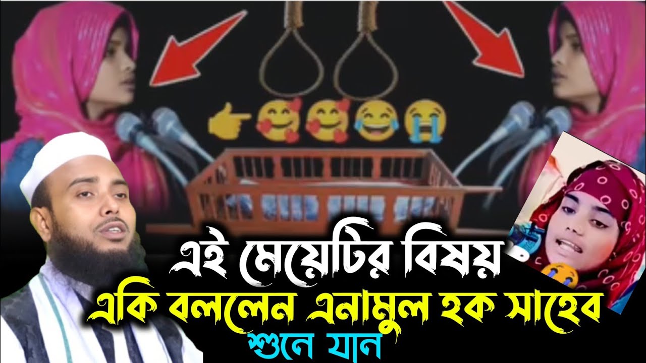 New Waz Anamul Haque Saheb | Anamul Haque New Waz | Maulana Anamul Haque Waz 