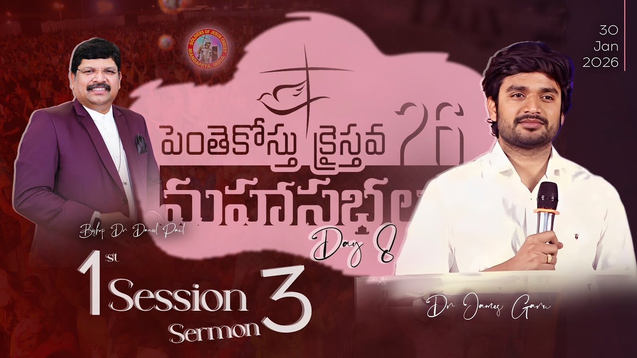పెంతెకోస్తు క్రైస్తవ మహాసభలు 2026 | Day 8 | Session 1-3 | Dr. James garu | SJCM INDIA #PAC26