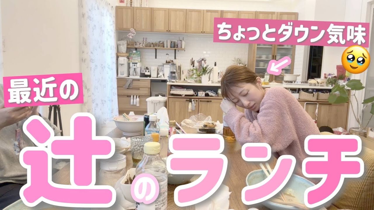 【最近の辻ランチ】つわりで辻ダウン気味…そんな時のリアルすぎるランチの様子をお届けします💦温かい目でご覧ください🙇【第3回じゃじゃ麺大会】