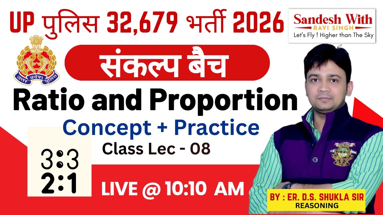 UPP Foundation 2026 | Ratio and Proportion | UPP MATHS For UPP Exams 2026 | MATHS By Er. D.S. Sir