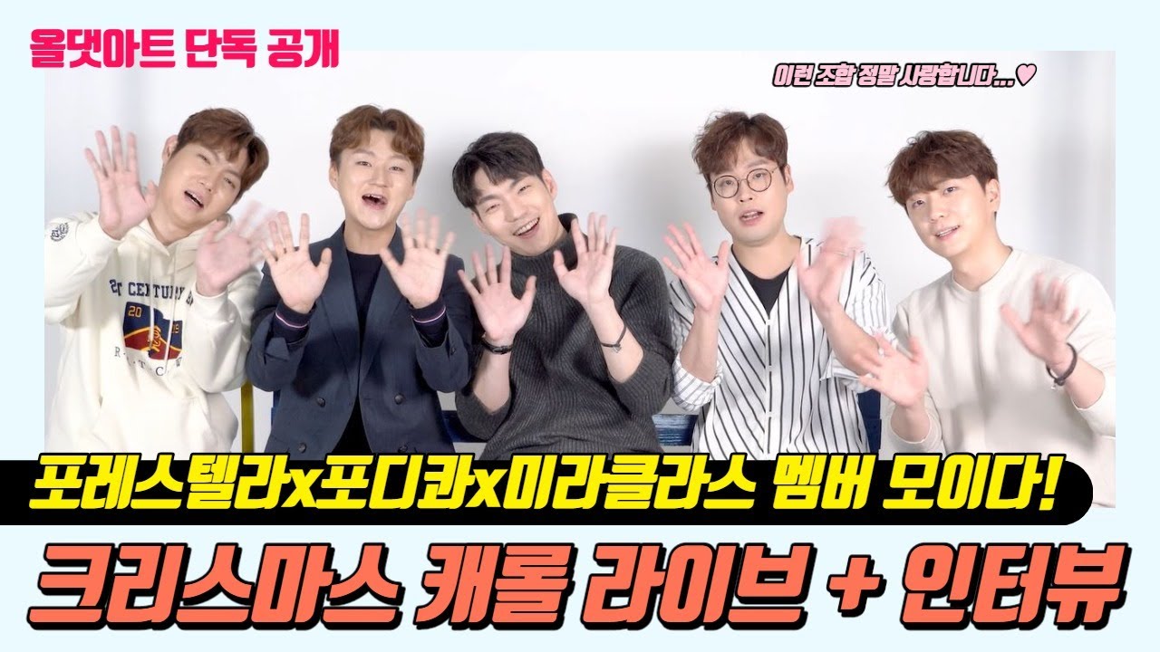 국내 최정상 크로스오버 멤버들이 즉석에서 캐롤을 불러봤더니...(설렘주의)