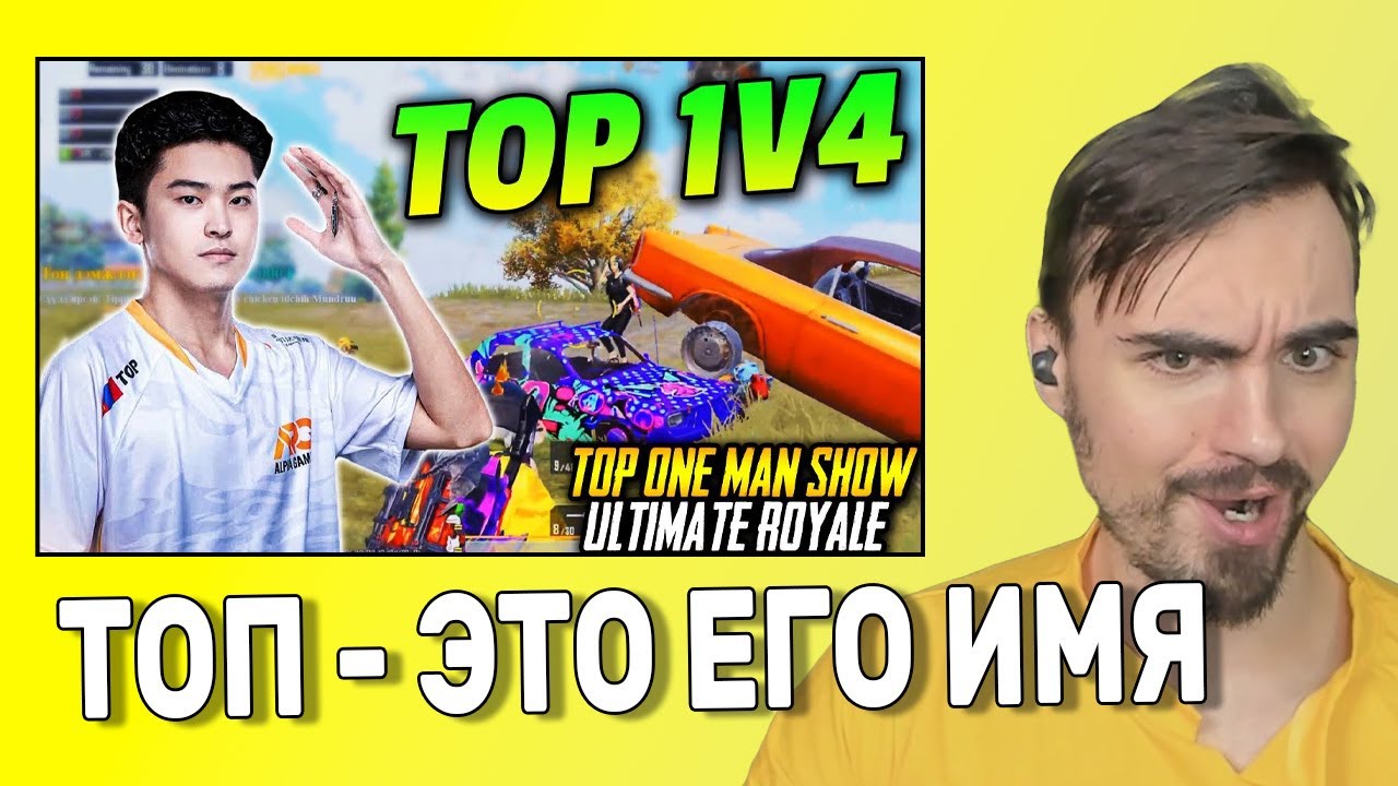 КИБЕРСПОРТСМЕН ОСТАЛСЯ ОДИН В САМОМ НАЧАЛЕ МАТЧА ULTIMATE ROYALE