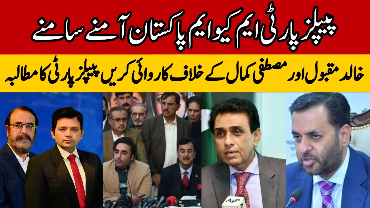 PPP and MQM Face Off | Action Demanded Against Khalid Maqbool & Mustafa Kamal