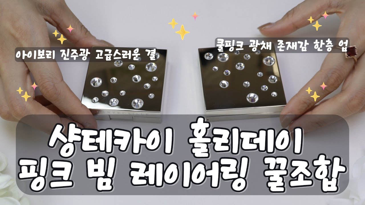 샹테카이 홀리데이 실물… 이건 진짜 고급광이에요