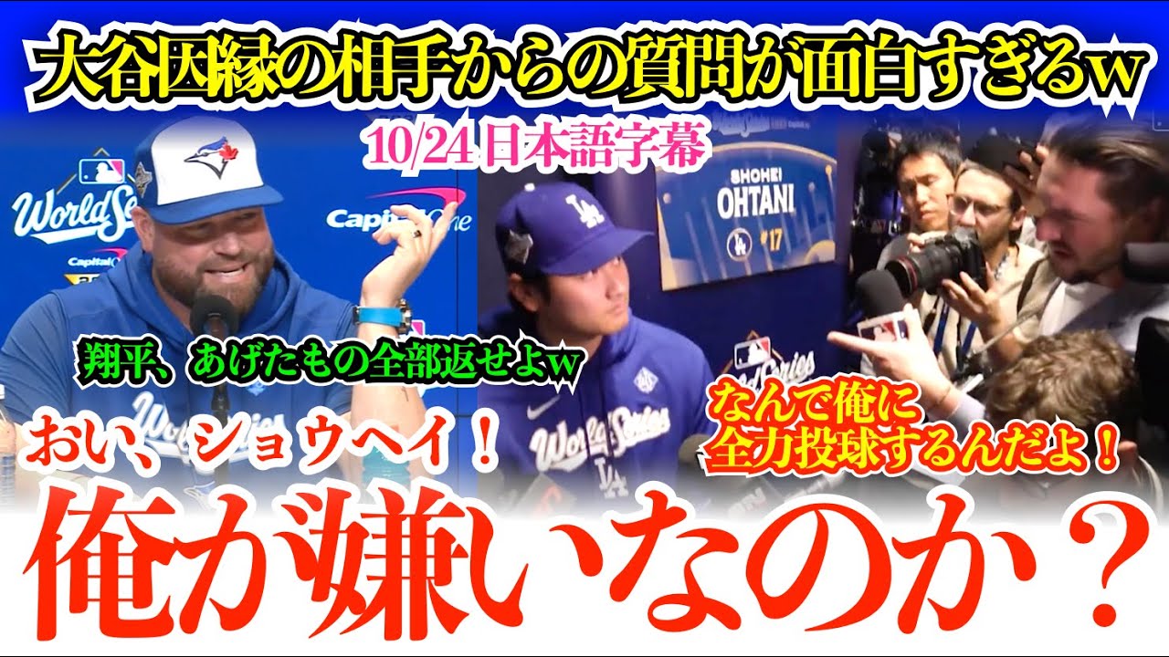 「翔平、あげたもの全部返してくれない？w」大谷2年前のFAの件で敵将から返却要求w パスカンティーノが面白すぎる件w【日本語字幕】