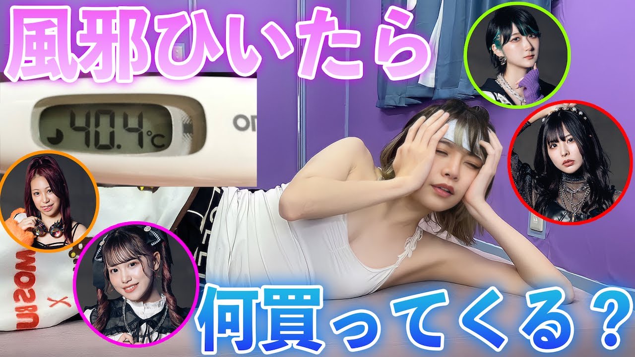メンバーに体調不良を伝えたら何をしてくれるのか検証してみた結果…