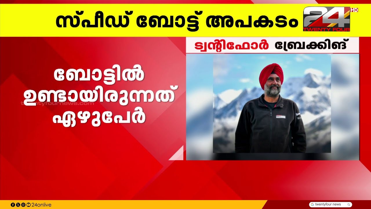 മാലിദ്വീപിൽ ബോട്ട് അപകടം ഇന്ത്യൻ റാലി ഡ്രൈവിംഗ് ഇതിഹാസം ഹരി സിംഗിനെ കാണാതായി
