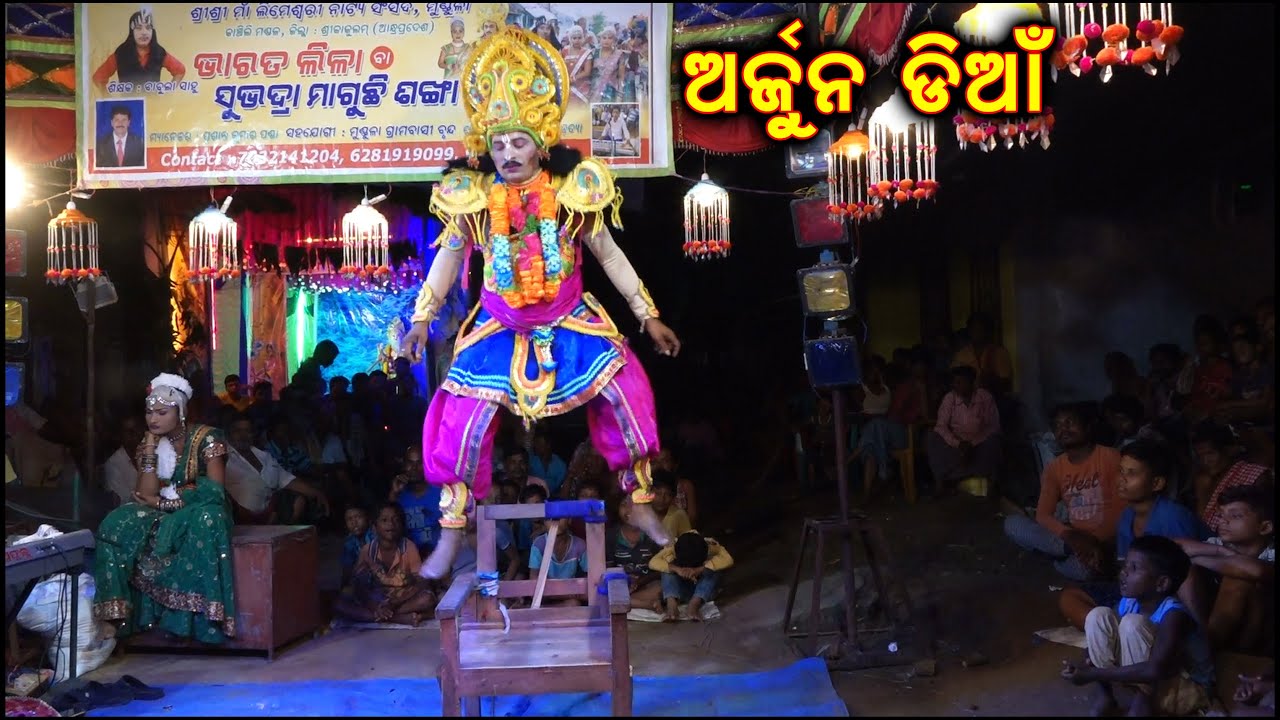 ଅର୍ଜୁନ ଡିଆଁ || Arjuna Diyan || Mundula Bharatlila || Odia Bharat Lila || @SK_NATAKA