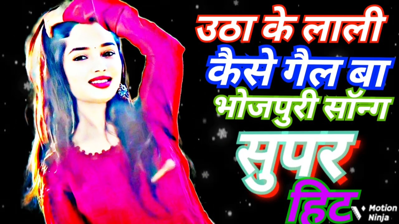 ओठवा के लाली कैसे गैल बा भोजपुरी सॉन्ग सुपर हिट राहुल कुमार 87 othwa ke lali kaise Gail BA Bhojpuri 