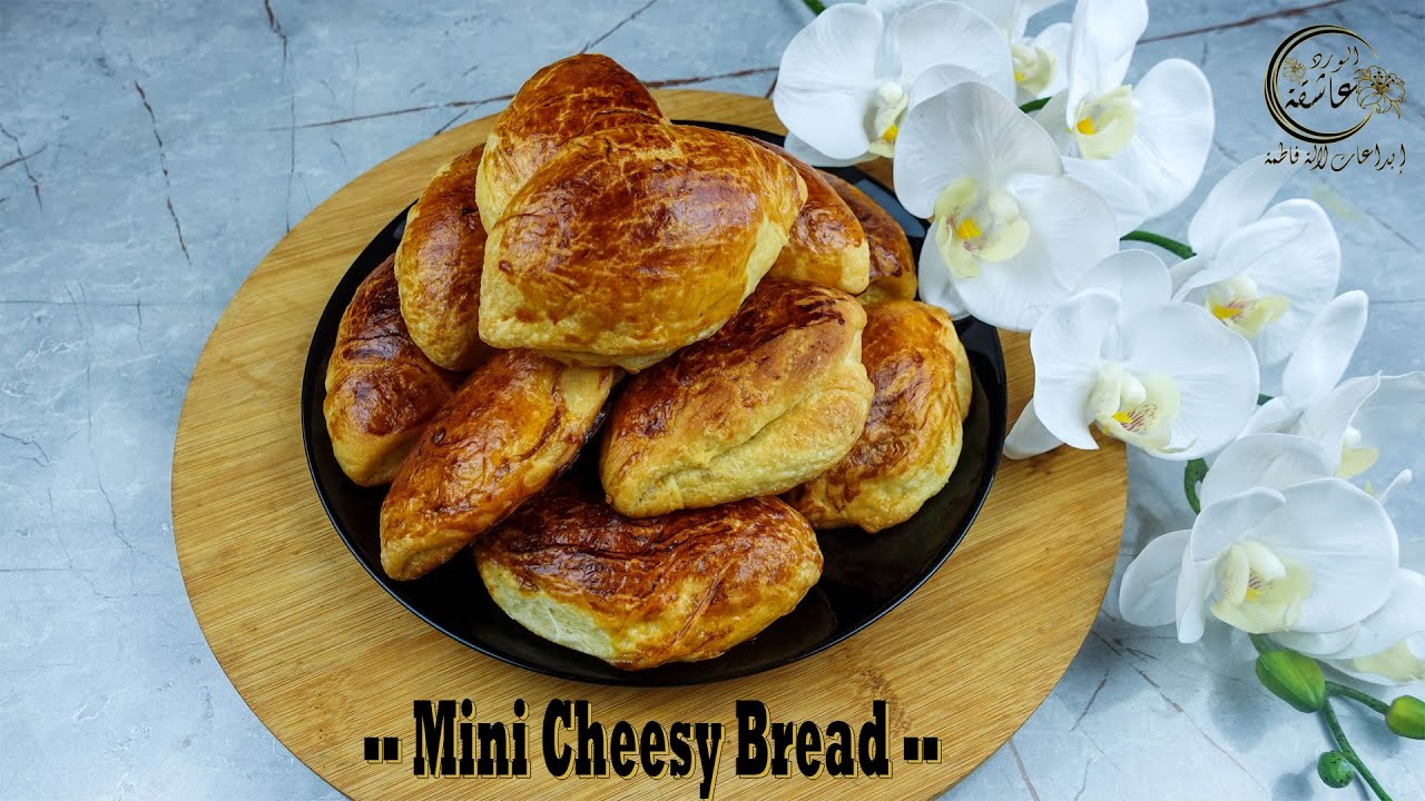 Cheesy Mini Bread/ مملحات بالجبن ساهلين