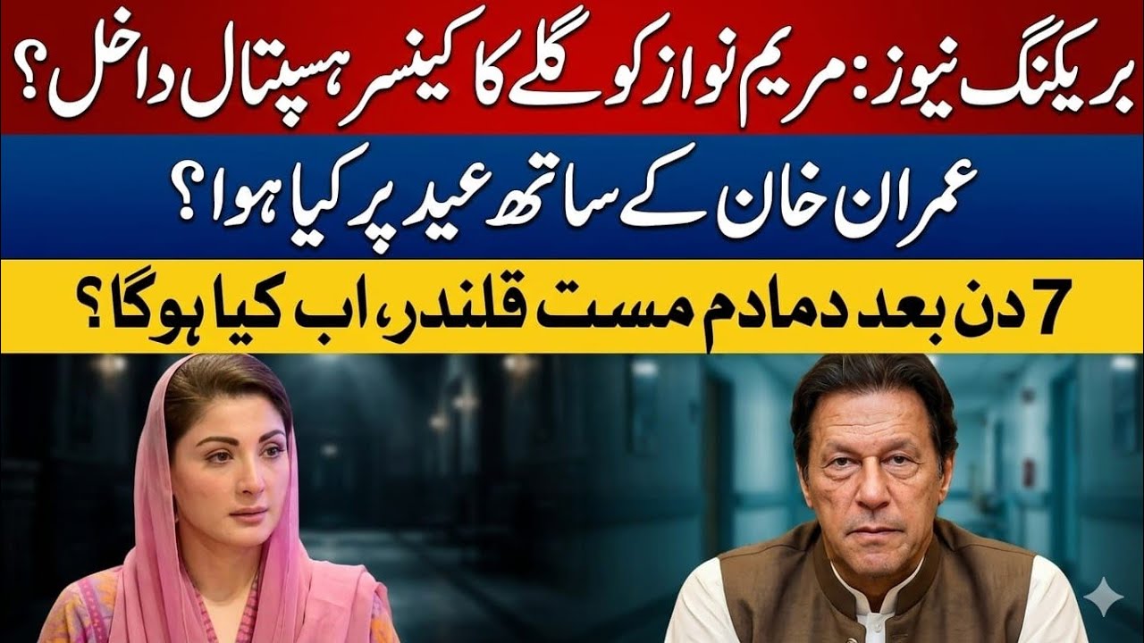Breakung News : Maryam Nawaz Hospitalized?What Happened With Imran Khan on Eid?