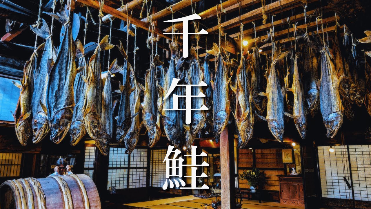 【新潟 村上】発酵と熟成 / 鮭を千年慈む村上の食文化にふれる旅