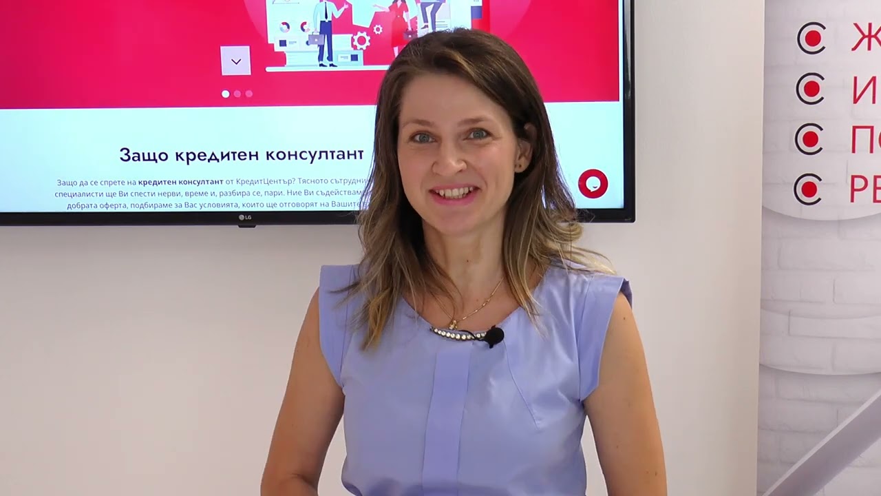Кредитен консултант