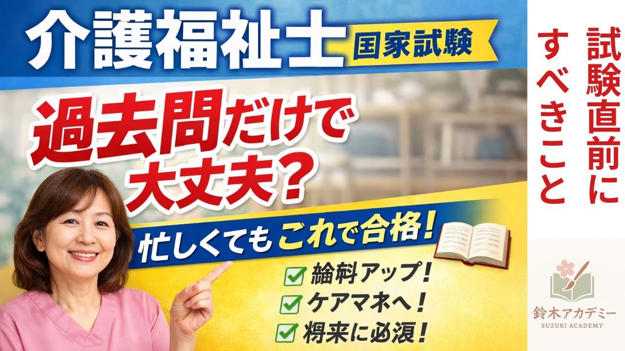 介護福祉士国家試験はこれで合格できる！
