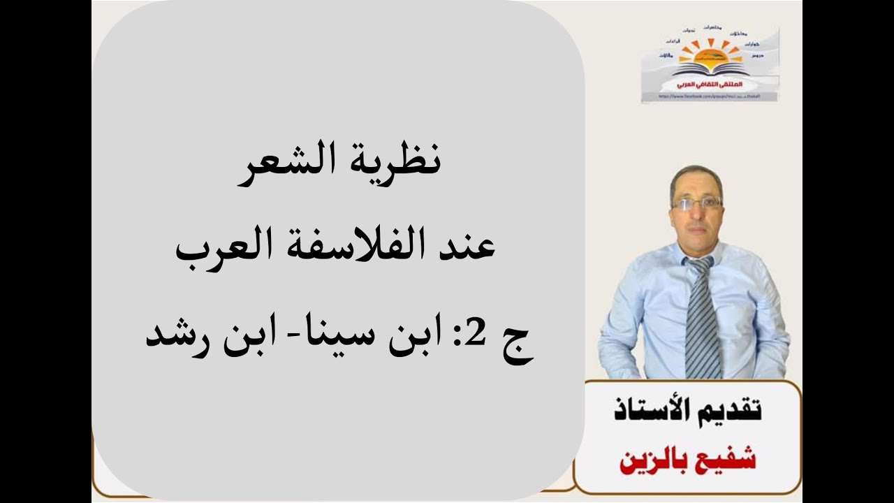 نظرية التخييل عند ابن سينا وابن رشد