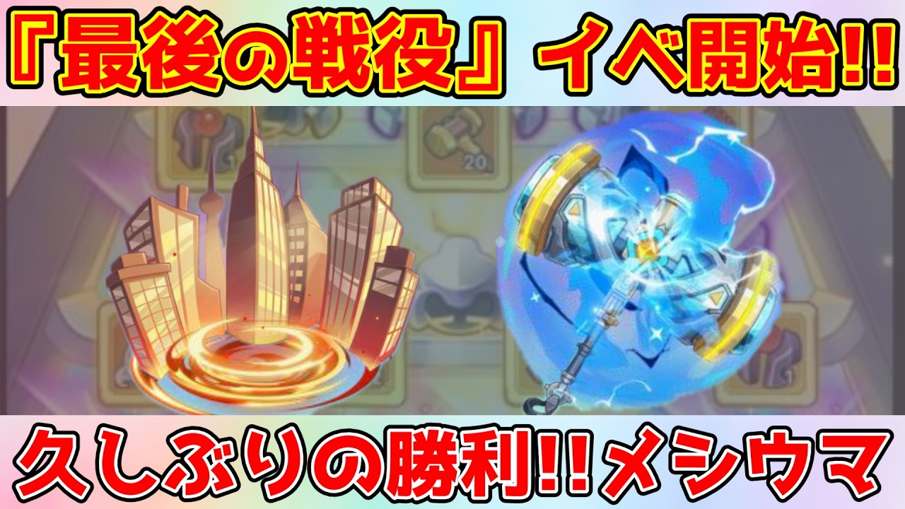 【キノコ伝説】『⚡雷霆の審判』『🛕英雄の都』登場！ガチャで久しぶりのメシウマ動画！