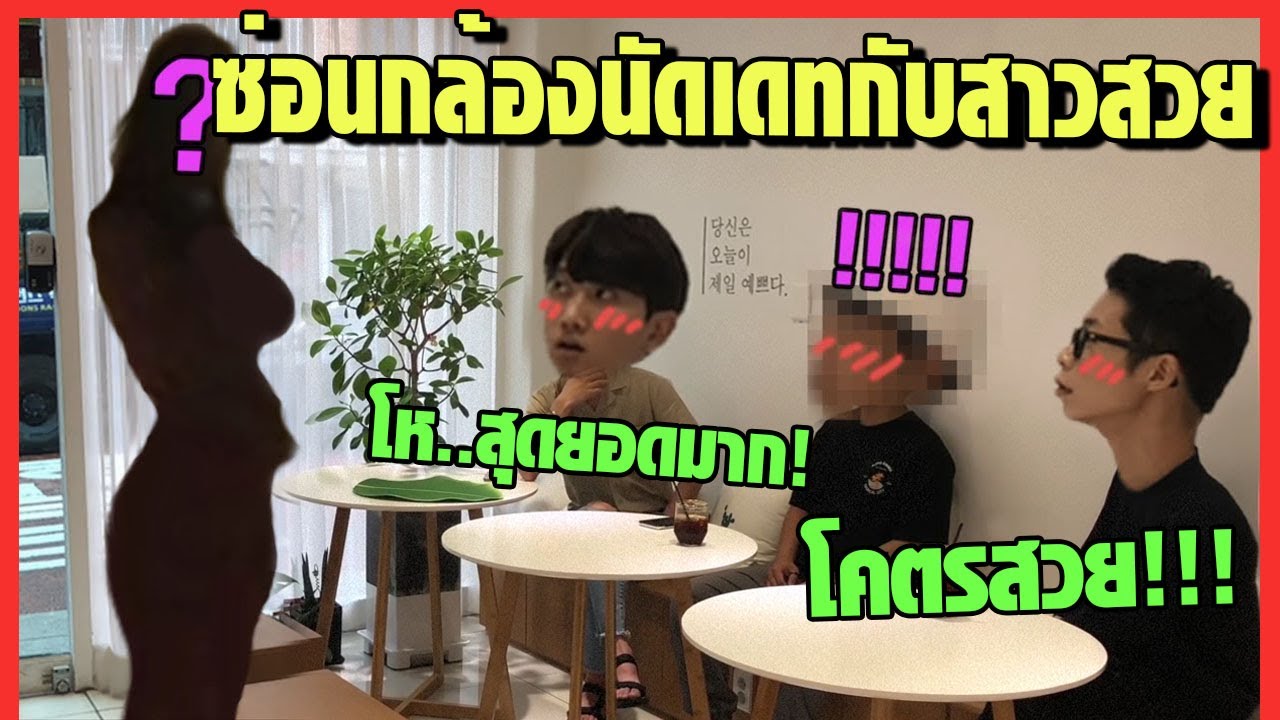 (ซ่อนกล้อง) ปลอมตัวเป็นผู้หญิง(อีกครั้ง)แล้วไปนัดเดท! (ซับไทย) - HOODBOYZ