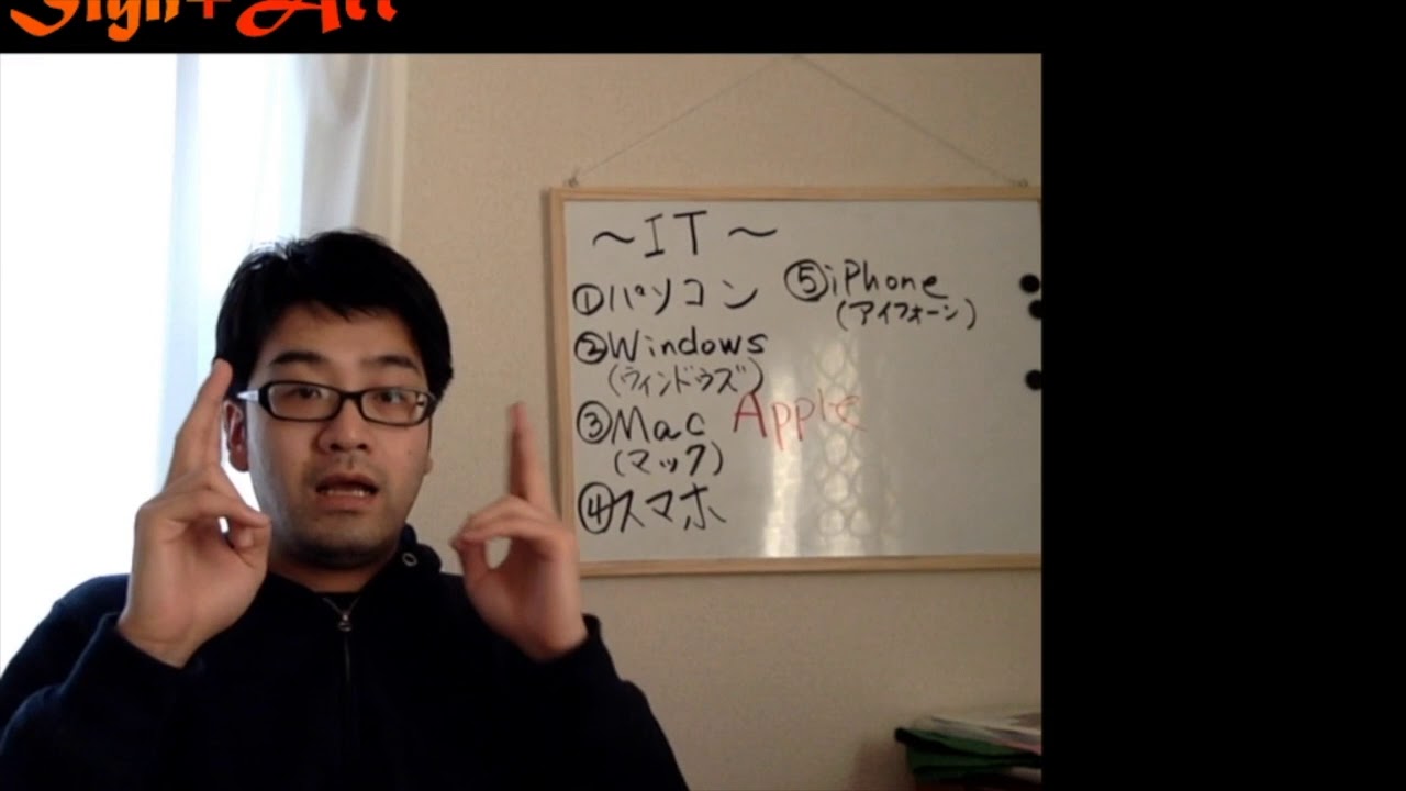 IT関連の手話 パソコン、Windows、Mac、スマホ、iPhone 20180116-7