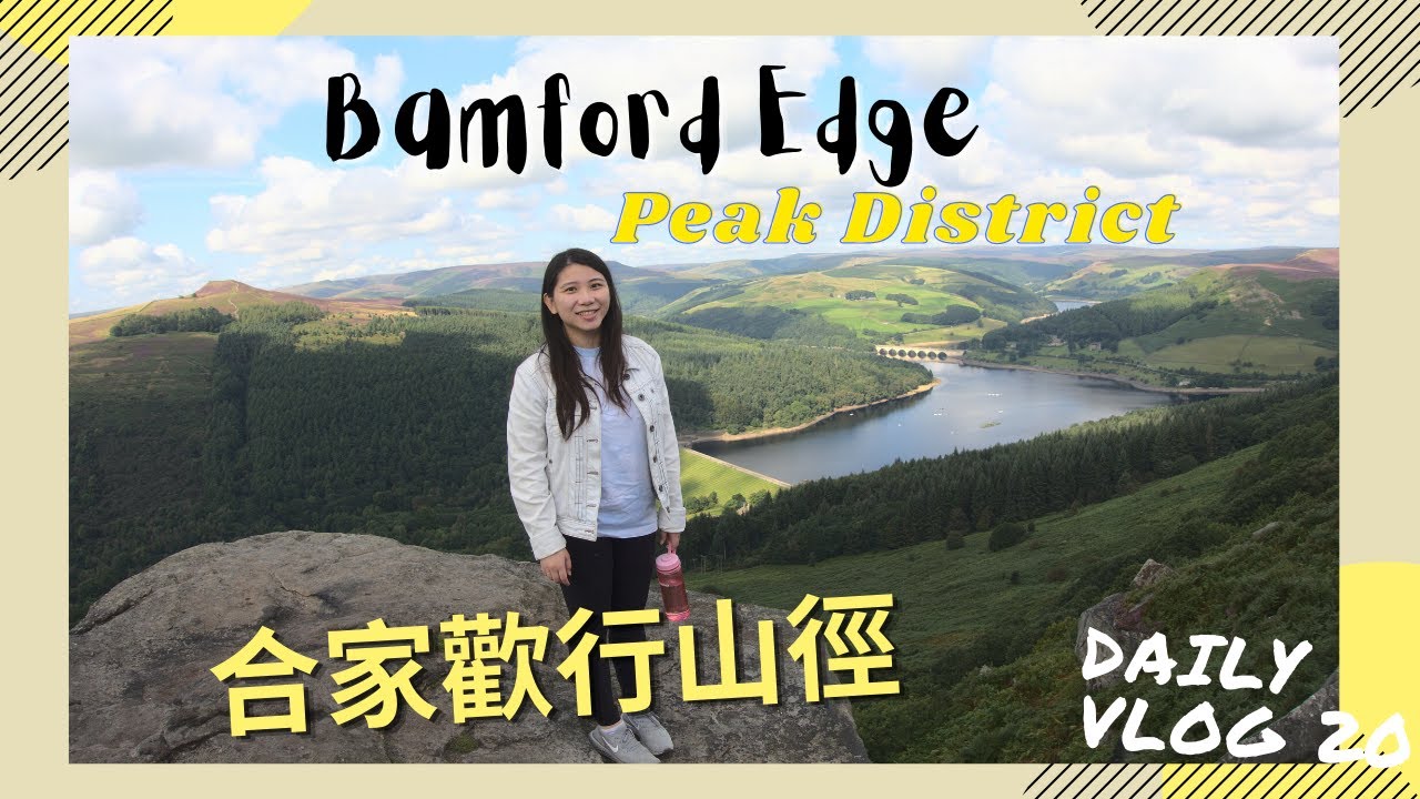 [曼城生活] 又去行山啦｜Bamford Edge｜Peak District｜純分享無資訊｜ Daily Vlog 20