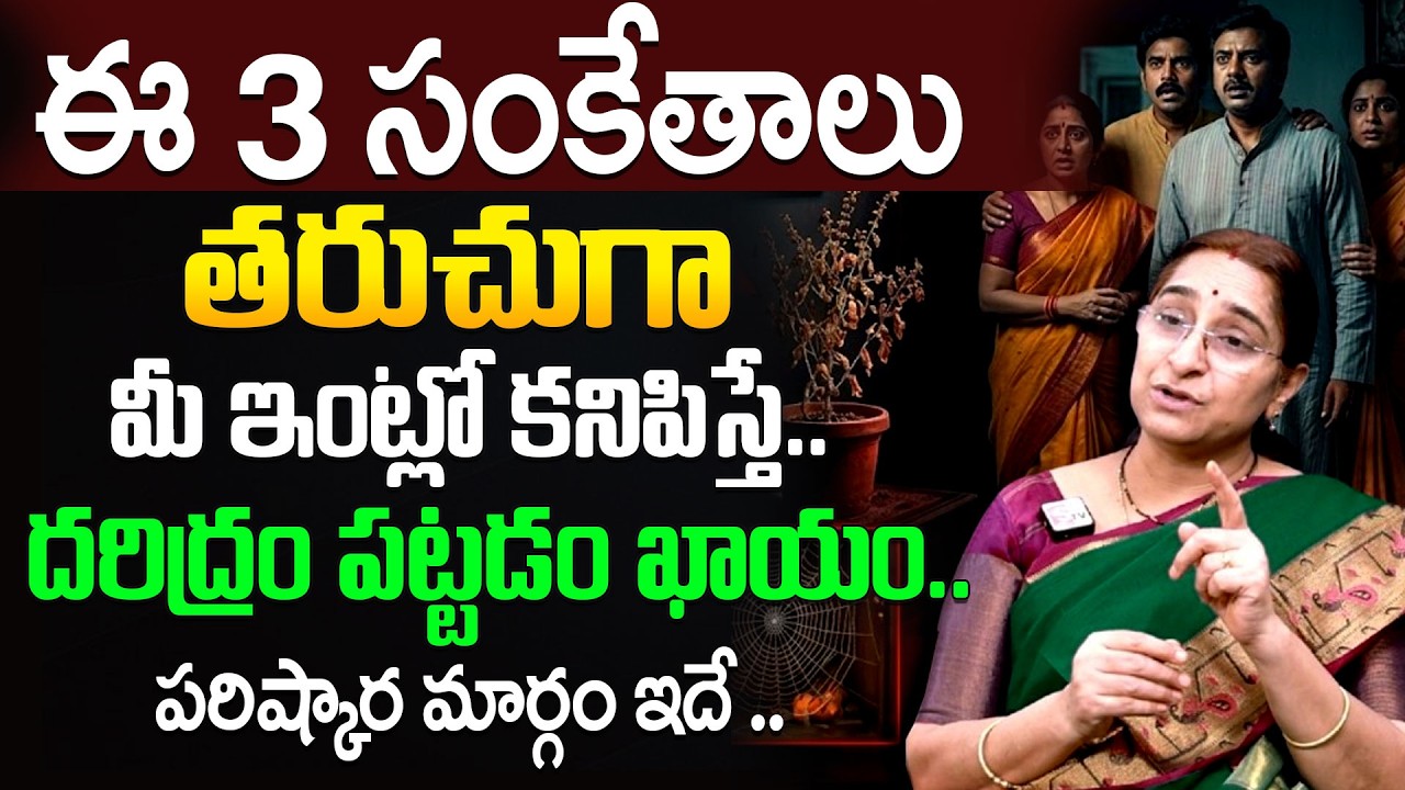 3 Signs That Poverty Has Entered Your Home  | Negative Energy Warning | Ramaa Raavi | SumanTV Life