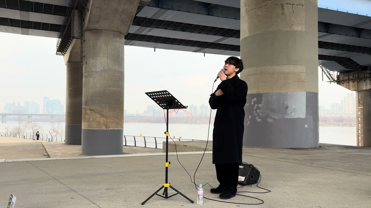 그대만 있다면 - 너드커넥션 (260214 여의도 한강공원 버스킹 공연)