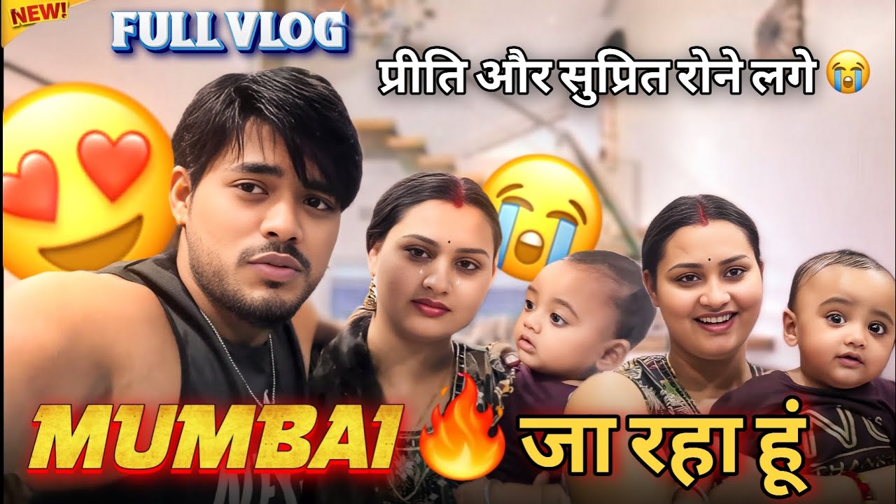 MUMBAI 🔥जा रहा हूं / प्रीति और सुप्रीत रोने लगे 🥺 / FULL VLOG  / #surajactor #viralvideo #vlog