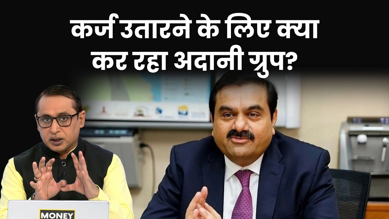 अदानी मामले में SC ने कैसे दिया सरकार को झटका? Explained | Anshuman Tiwari | Money9