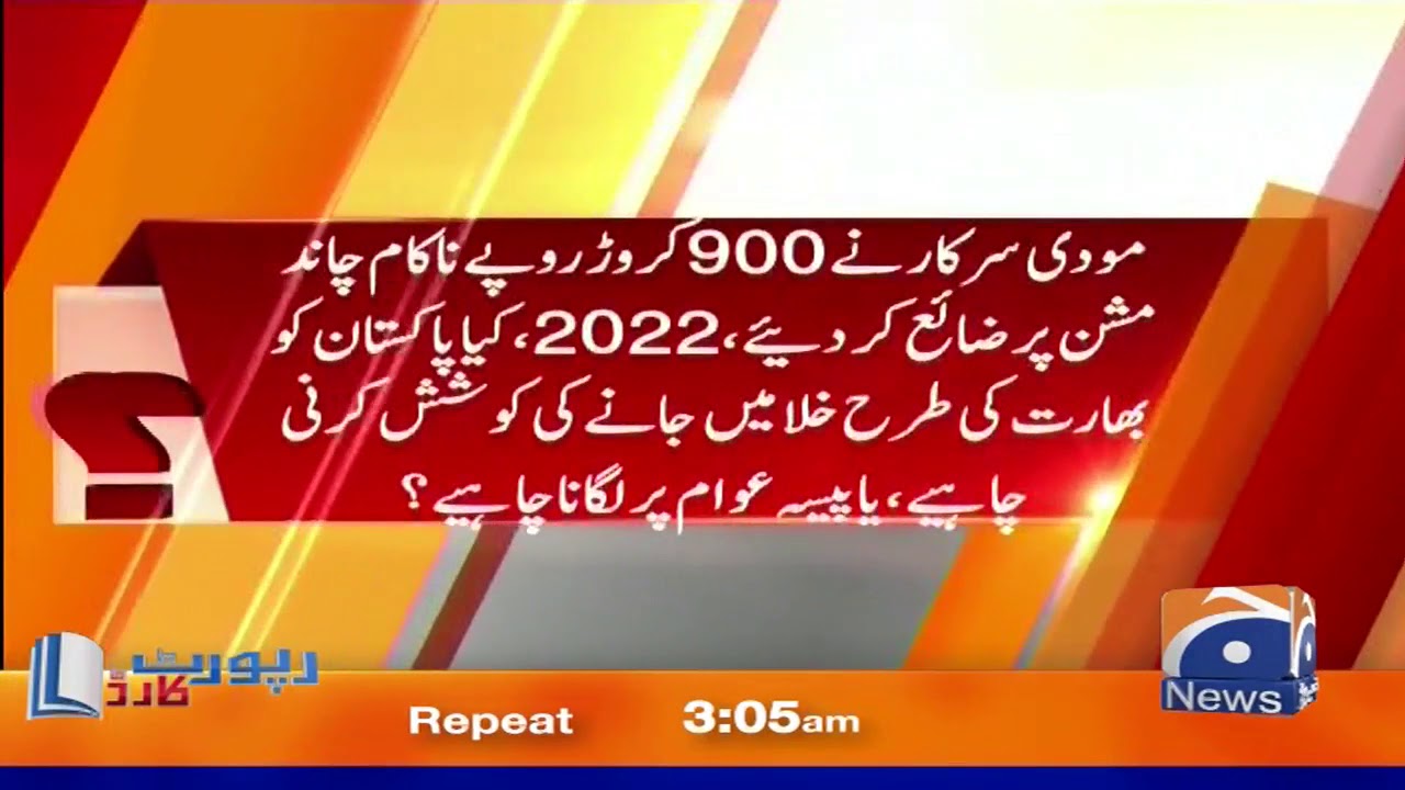 Report Card | 7th September 2019 | Part 02