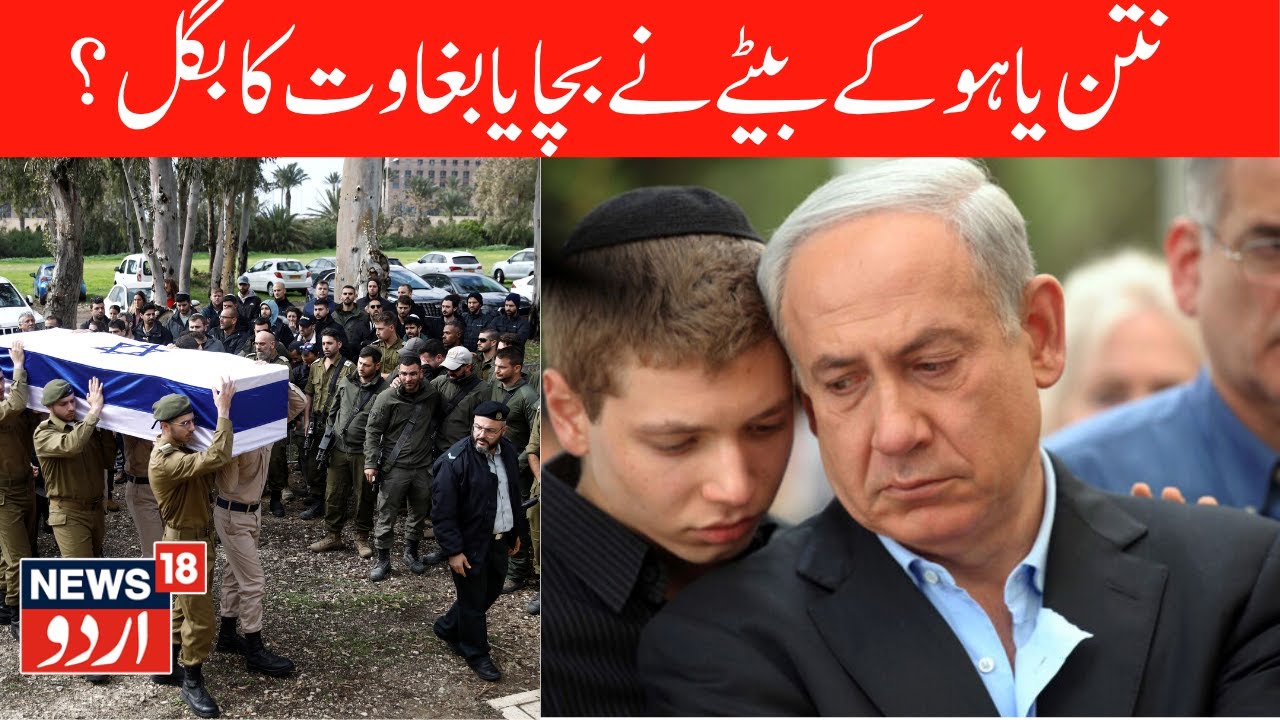 🟢LIVE: Israel in BIG Trouble | PM Netanyahu Confused by his Son's Statement? |Hamas-Israel War |N18G