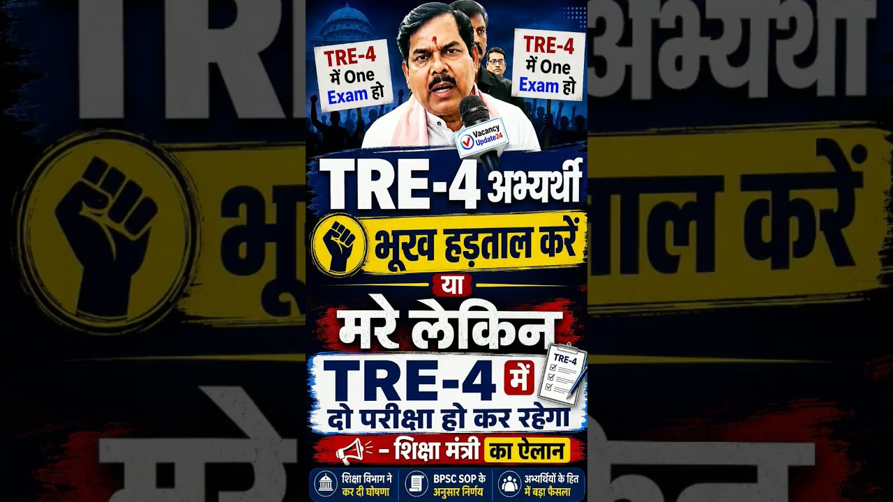 BPSC TRE-4 Examination Education Minister Big Update|#bpsctre4 #tre4exam #bpsctre #tre4update #tre40