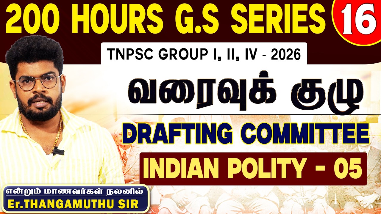 Indian Polity - 5 | Drafting committee | 200 Hours G.S Series | By Er. Thangamuthu Sir #polity