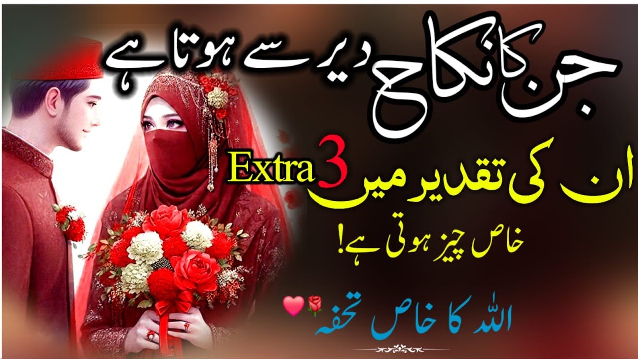 Jiska Nikah Late Hota Hai Uske Naseeb Mein Yeh 1 Cheez Extra Hoti Hai | Islamic@Anmol.Wri8s 
