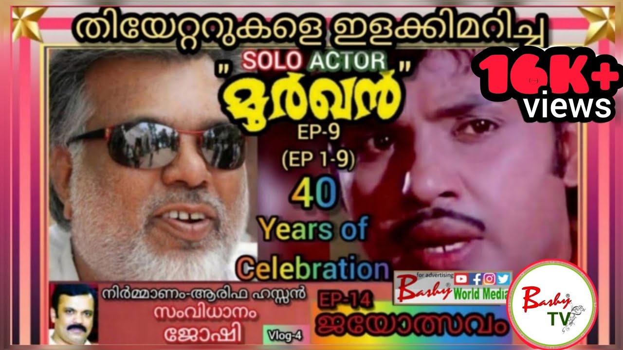 തിയേറ്ററുകളെ ഇളക്കിമറിച്ച 