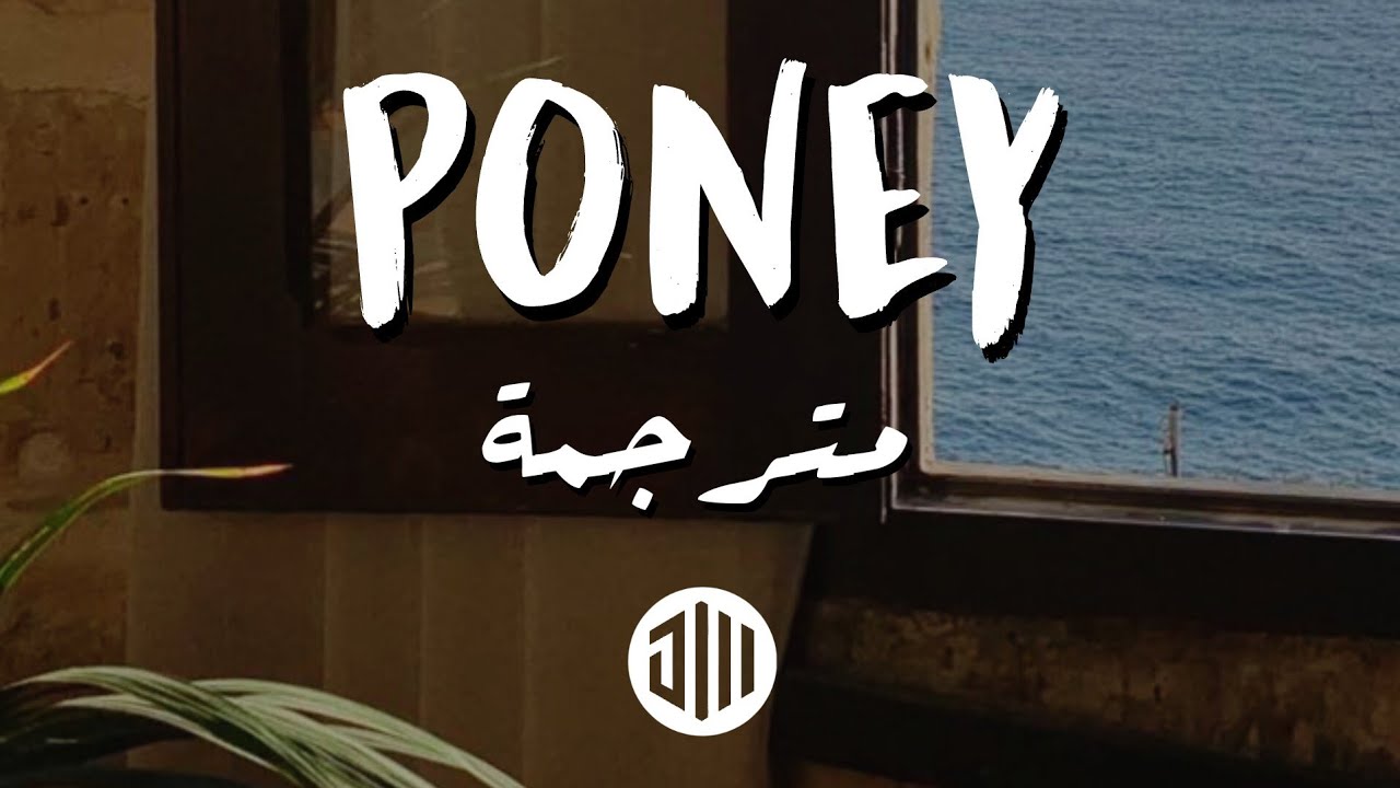 Werenoi - Poney [ مُترجمة ]