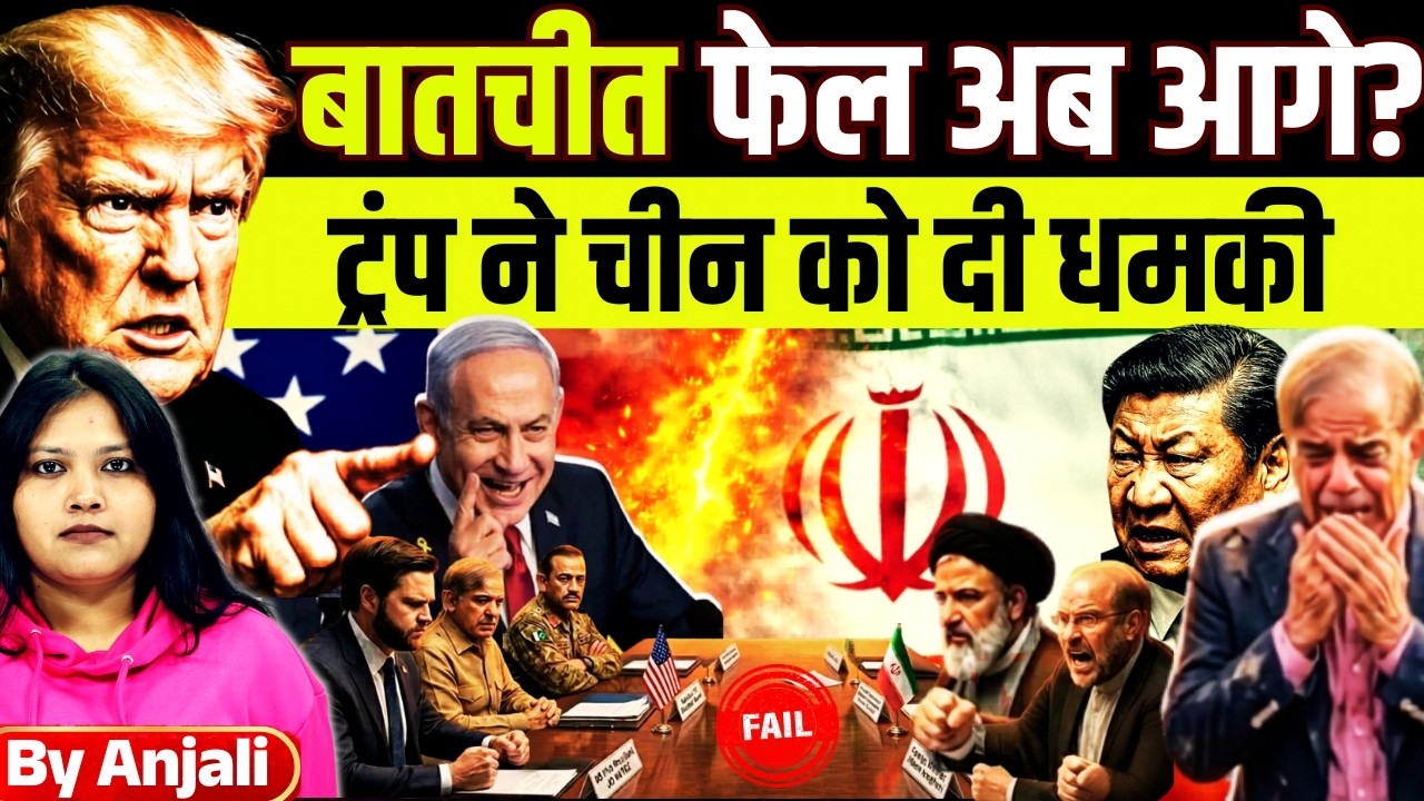 US-Iran Talks Fail After 21 Hours | Nuclear Dispute and Hormuz Crisis Explained | Anjali mam