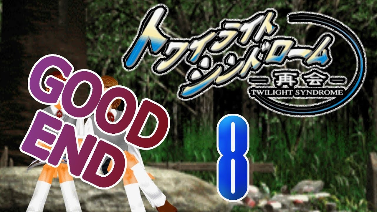 [PS1] Twilight Syndrome: Saikai / トワイライトシンドローム 再会 [第五章　死者の行方 / Good End] ⚡ 8