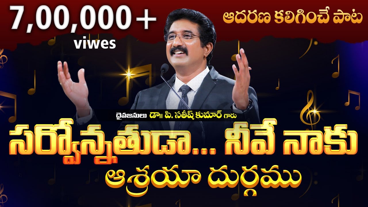 సర్వోన్నతుడా నీవే నాకు | Bro. Yessanna garu & Satish Kumar garu | Calvary Temple | India