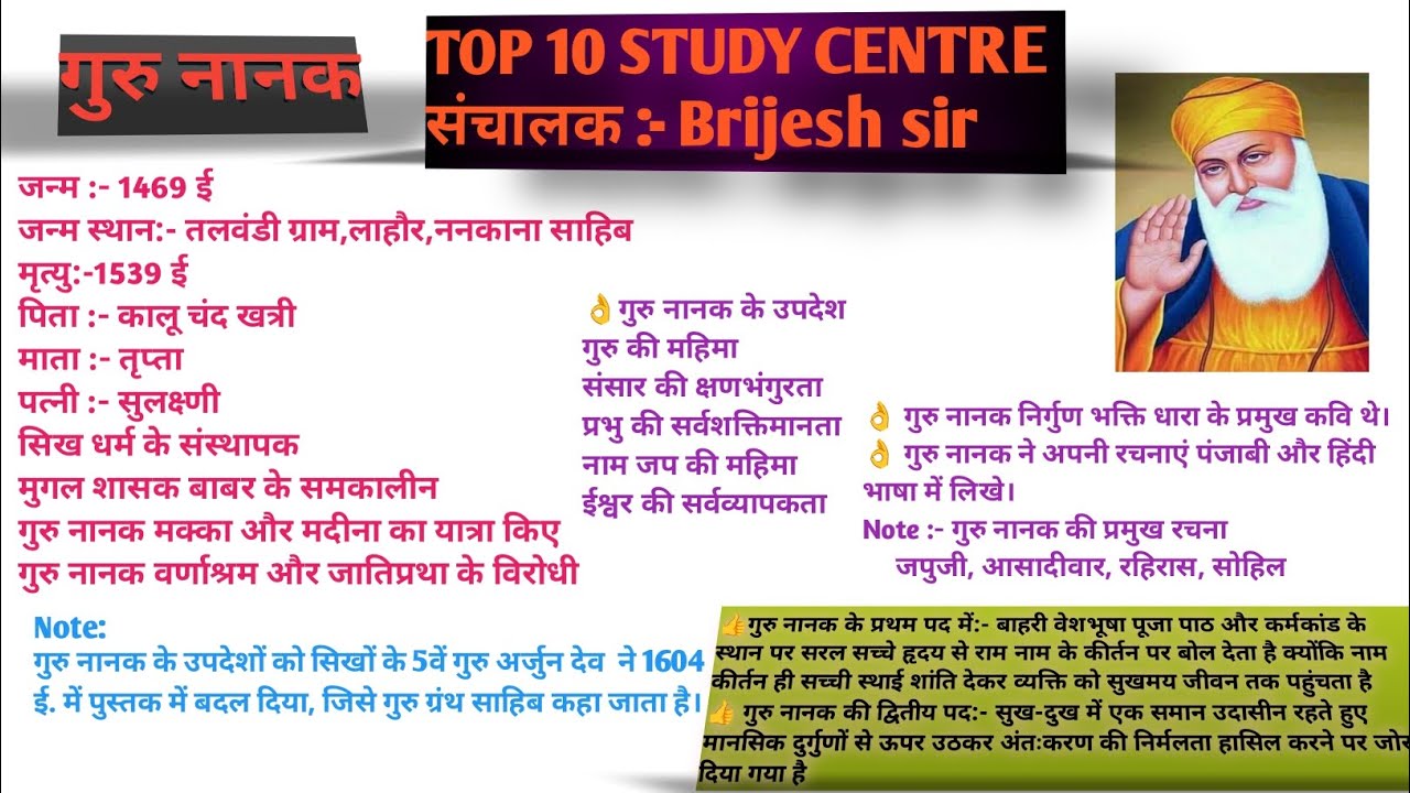 10th class हिंदी काव्य खंड  पाठ 1 गुरु नानक पद (top 10 study centre #brijesh sir 