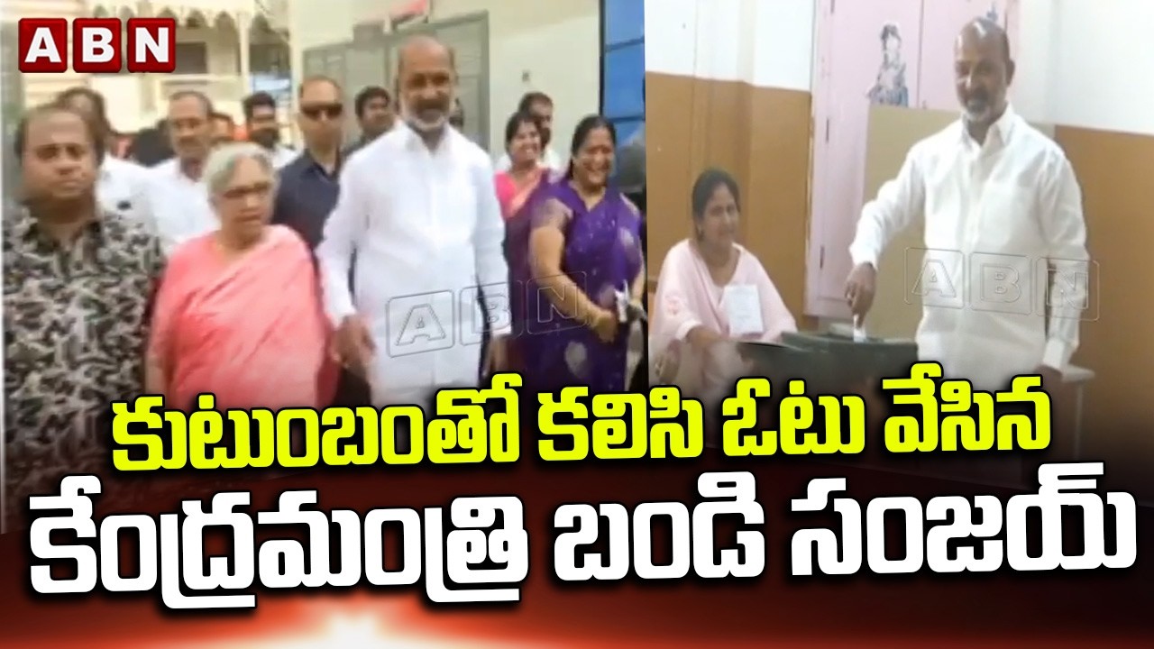 కుటుంబంతో కలిసి ఓటు వేసిన కేంద్రమంత్రి బండి సంజయ్ | Central Minister Bandi Sanjay Cast A Vote | ABN