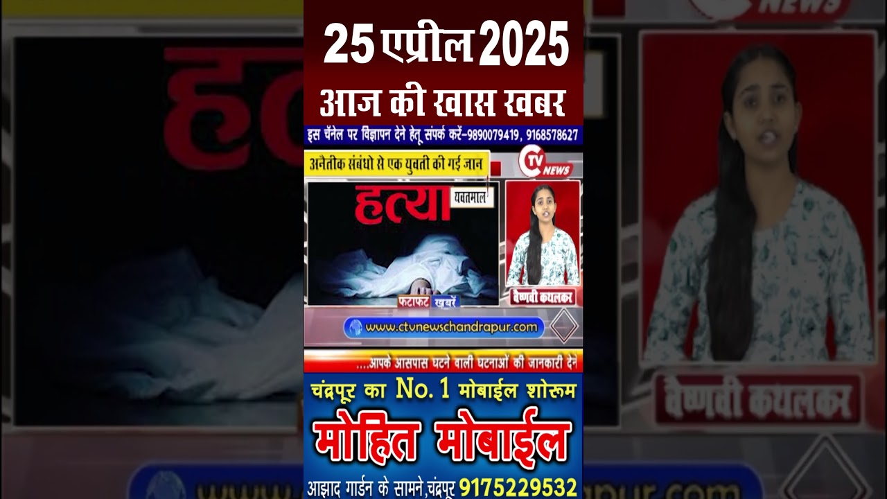 #breakingnews #indiannews #maharashtra #indianstatenews #crime #maharashtranews