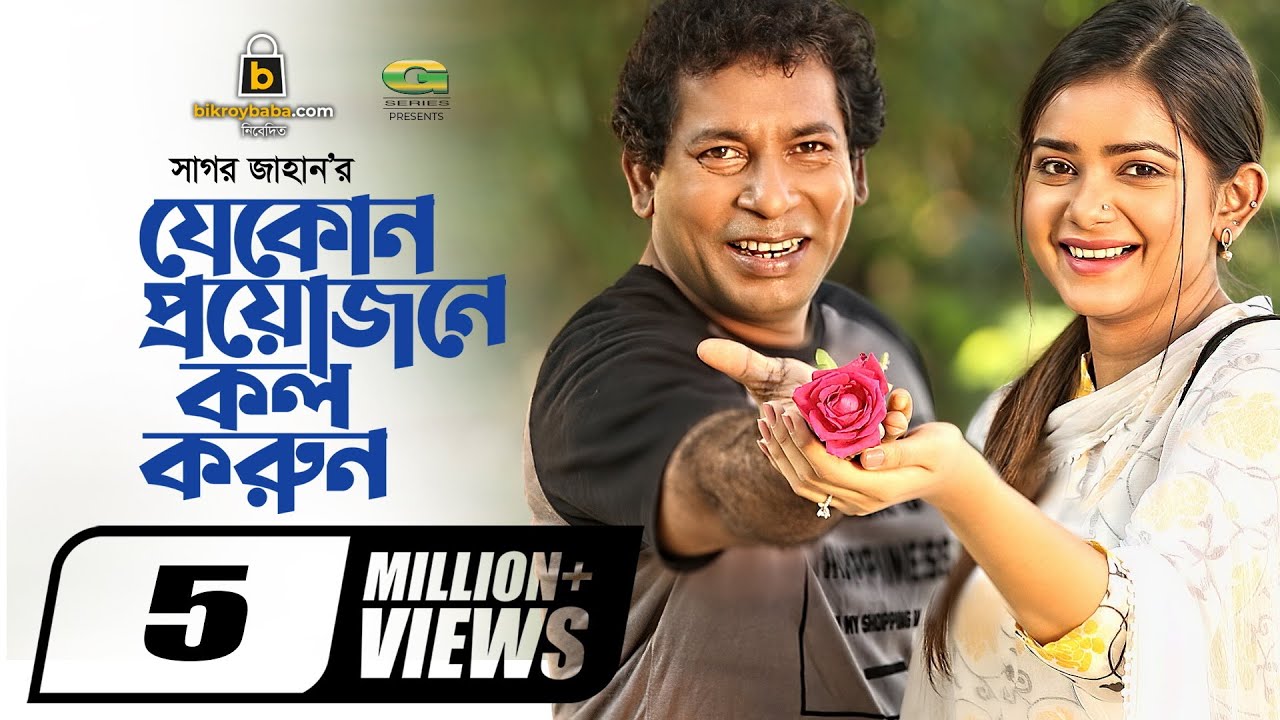 Je Kono Proyojone Call Korun | Eid Natok 2021 | Mosharraf Karim | Tanjin Tisha | New Natok 2021