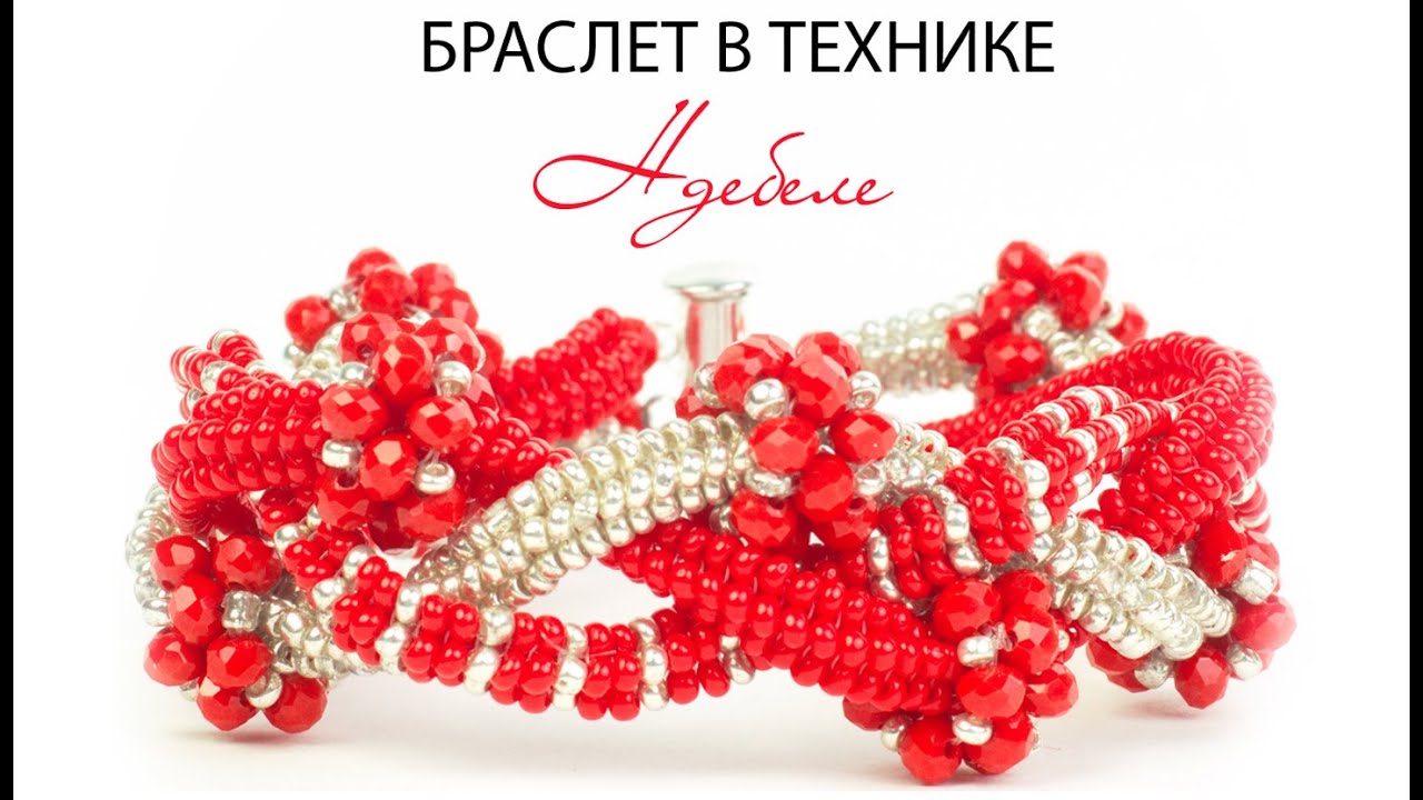 Браслет из бисера 