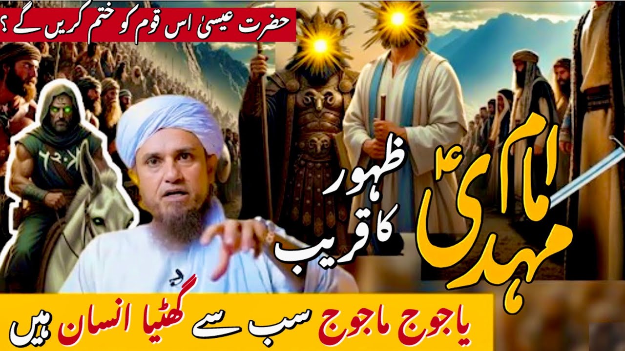 Imam Mehdi Ka Khurooj Aur Yajuj Majuj Ka Anjam | Prophet Isa (A.S) ka Zahor | Mufti Tariq Masood