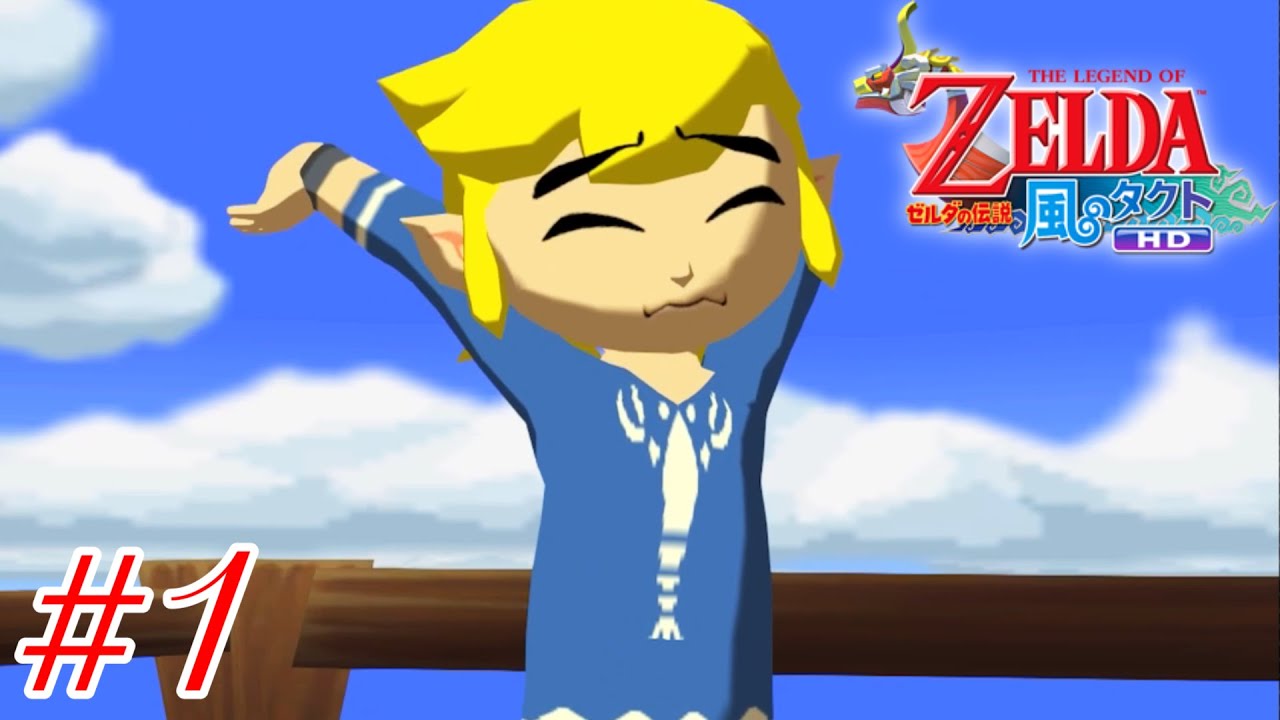 風の勇者の目覚めの時【ゼルダの伝説 風のタクト】#1
